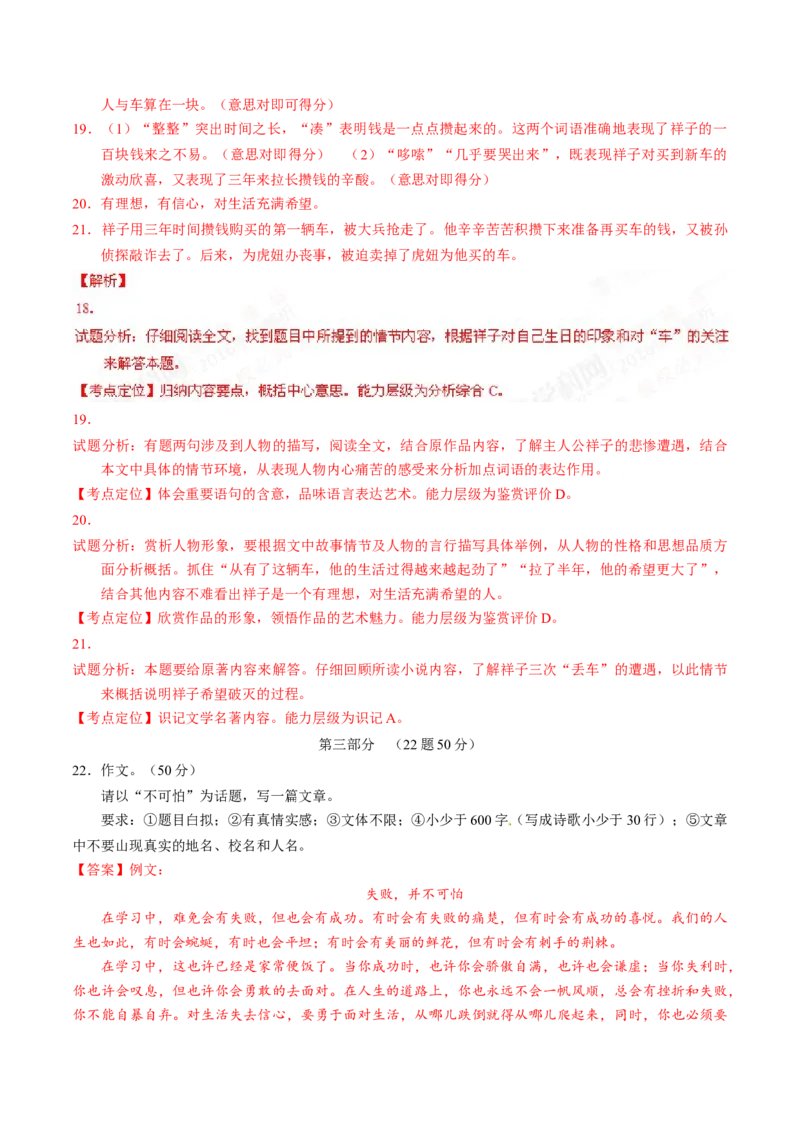 2016年河北省中考语文试题（解析）_河北中考_1.河北中考语文2008-2025
