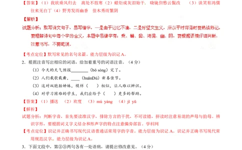 2016年河北省中考语文试题（解析）_河北中考_1.河北中考语文2008-2025