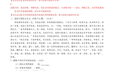 2016年河北省中考语文试题（解析）_河北中考_1.河北中考语文2008-2025