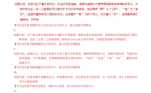 2016年河北省中考语文试题（解析）_河北中考_1.河北中考语文2008-2025