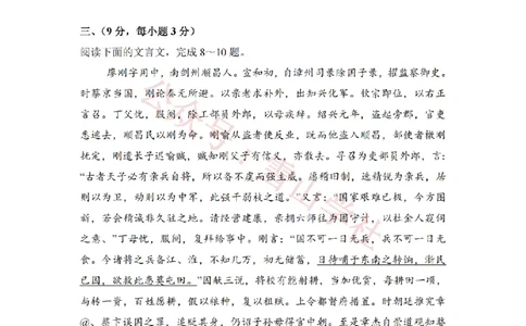 2008年高考语文试卷（全国Ⅰ卷）（空白卷）_高考历年真题_08-24全国高考真题（无水印）_新&middot;PDF版2008-2024&middot;高考语文真题_版本2：语文（按省份分类）2008-2024_996