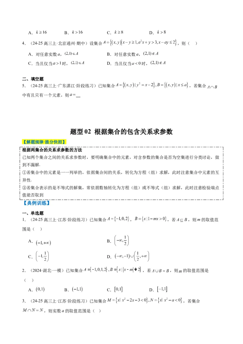 专题01集合、常用逻辑用语、复数-2025年高考数学二轮热点题型归纳与变式演练（新高考通用）（原卷版）_02高考数学_2025年新高考资料_二轮复习_一、题型突破_热点题型&bull;选填题攻略