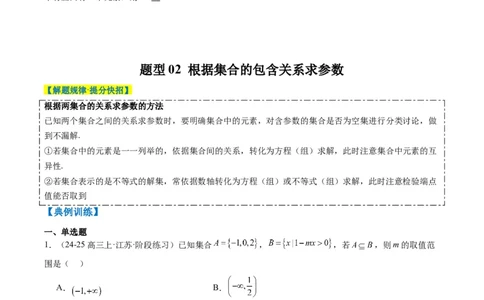 专题01集合、常用逻辑用语、复数-2025年高考数学二轮热点题型归纳与变式演练（新高考通用）（原卷版）_02高考数学_2025年新高考资料_二轮复习_一、题型突破_热点题型&bull;选填题攻略