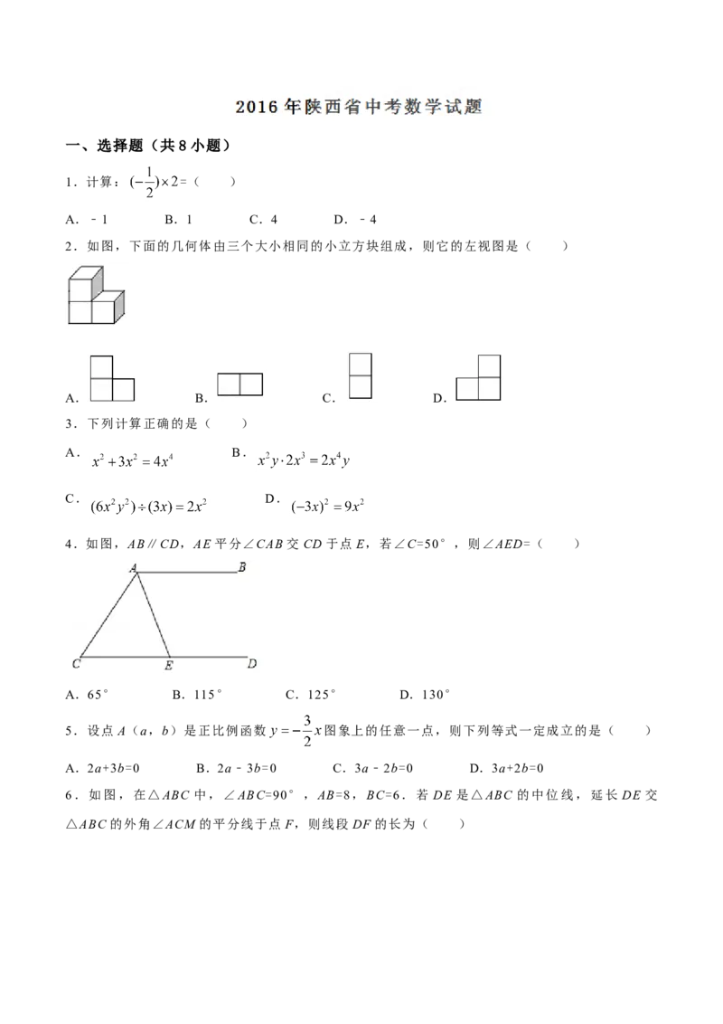 2016年陕西省中考数学真题（空白卷）_陕西_2.陕西中考数学（2008-2025）