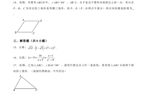 2016年陕西省中考数学真题（空白卷）_陕西_2.陕西中考数学（2008-2025）