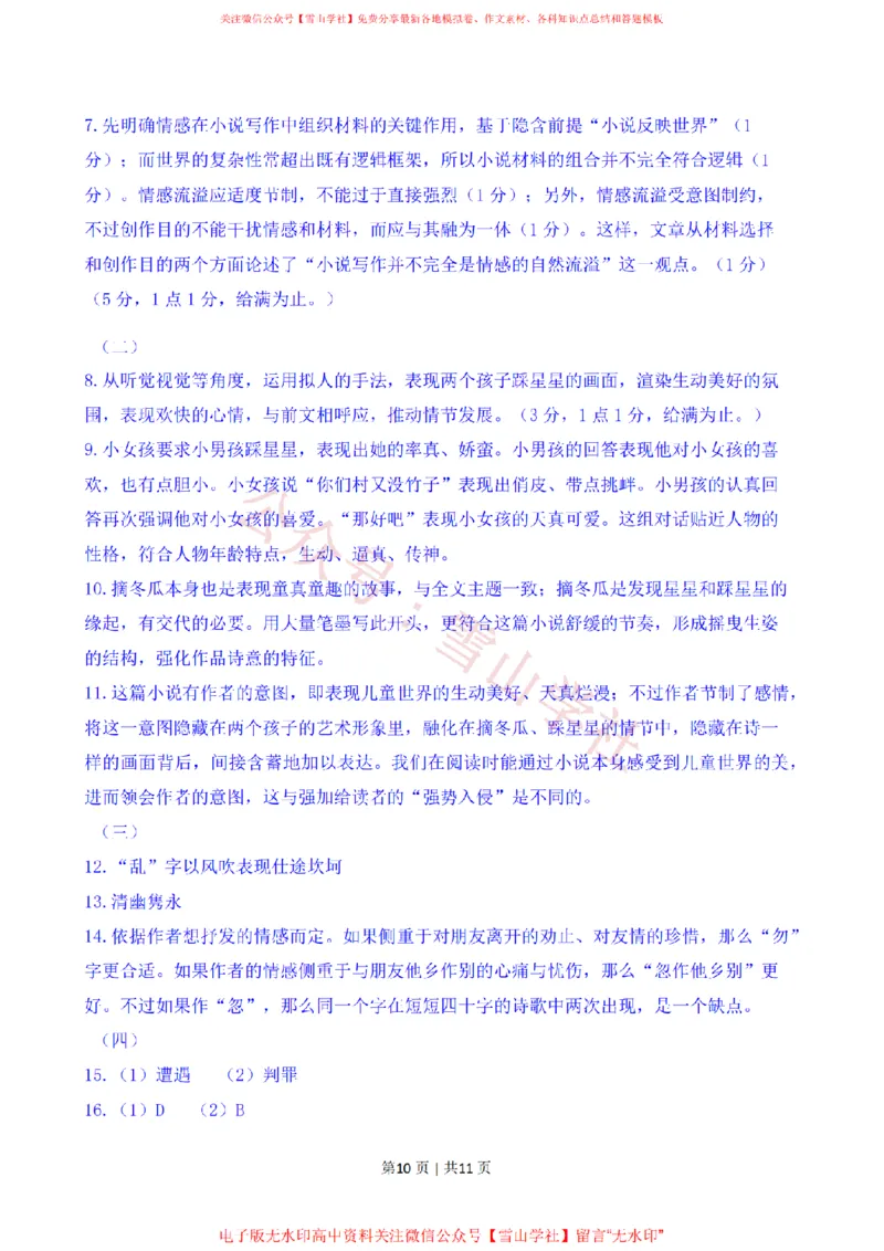 2020年高考语文试卷（上海）（春考）（解析卷）_高考历年真题_08-24全国高考真题（无水印）_新&middot;PDF版2008-2024&middot;高考语文真题_版本2：语文（按省份分类）2008-2024