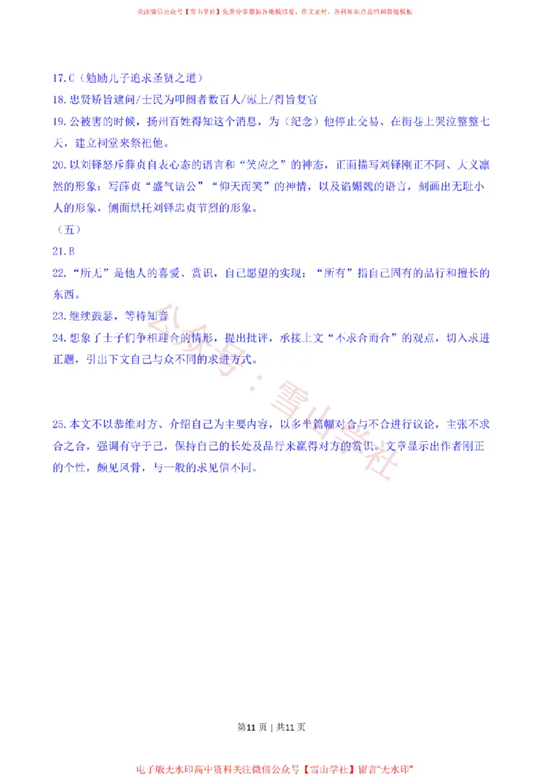 2020年高考语文试卷（上海）（春考）（解析卷）_高考历年真题_08-24全国高考真题（无水印）_新&middot;PDF版2008-2024&middot;高考语文真题_版本2：语文（按省份分类）2008-2024
