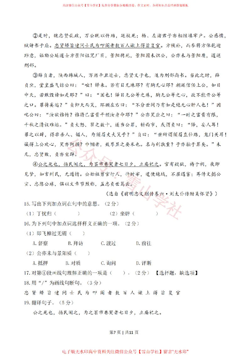 2020年高考语文试卷（上海）（春考）（解析卷）_高考历年真题_08-24全国高考真题（无水印）_新&middot;PDF版2008-2024&middot;高考语文真题_版本2：语文（按省份分类）2008-2024