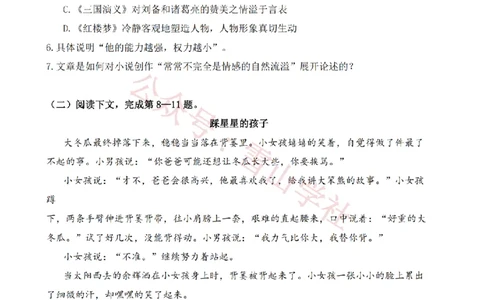2020年高考语文试卷（上海）（春考）（解析卷）_高考历年真题_08-24全国高考真题（无水印）_新&middot;PDF版2008-2024&middot;高考语文真题_版本2：语文（按省份分类）2008-2024