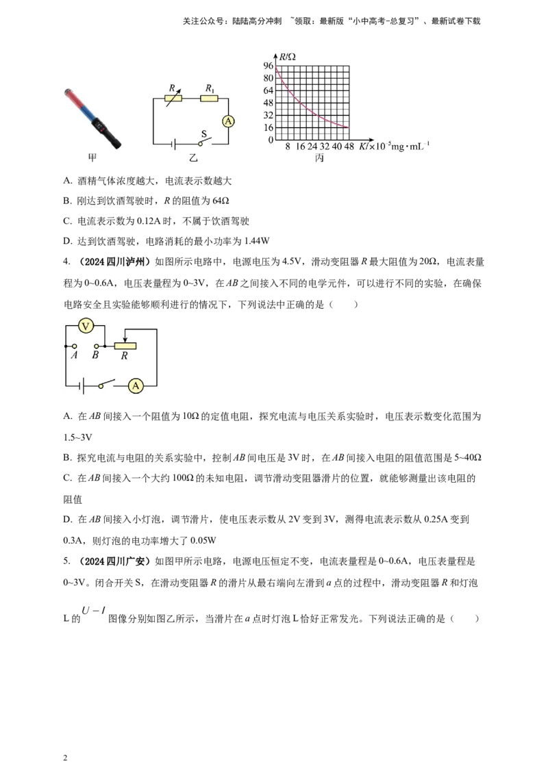 模块四应用专题58求解电学量最值和取值范围压轴计算题（原卷版）_02中考总复习（2026版更新中）_04-物理-中考总复习_2025年中考复习资料
