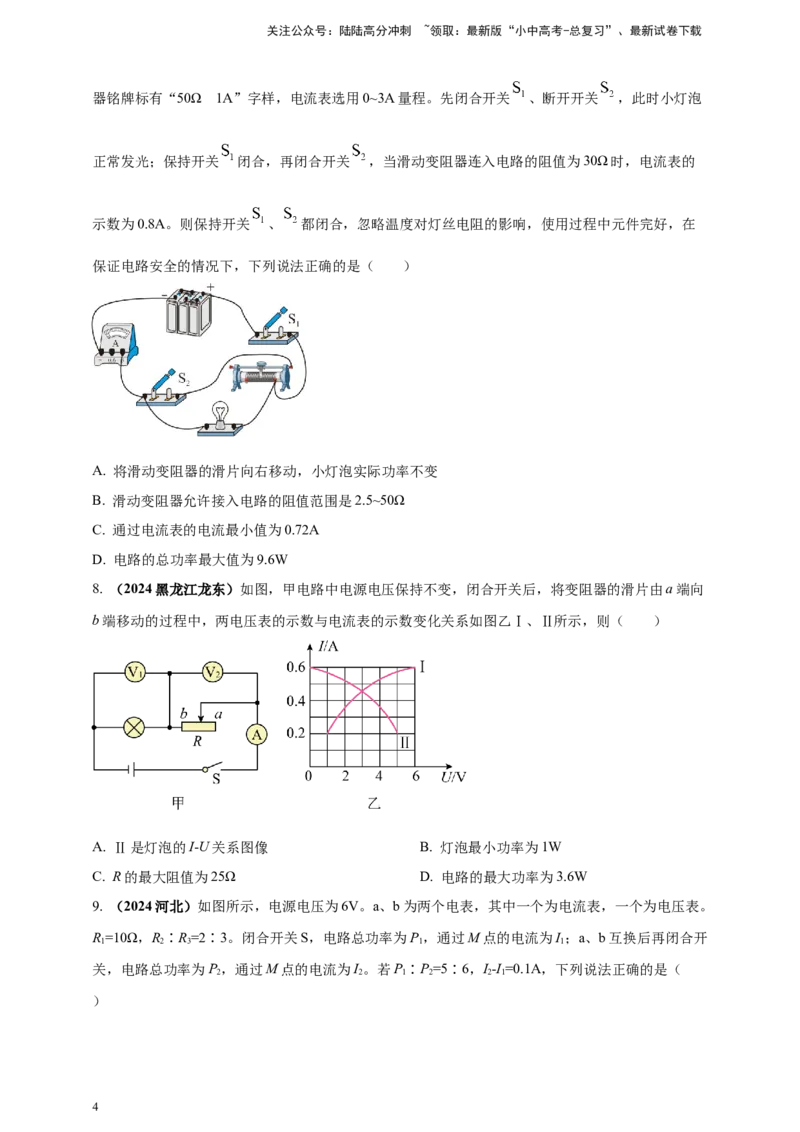 模块四应用专题58求解电学量最值和取值范围压轴计算题（原卷版）_02中考总复习（2026版更新中）_04-物理-中考总复习_2025年中考复习资料