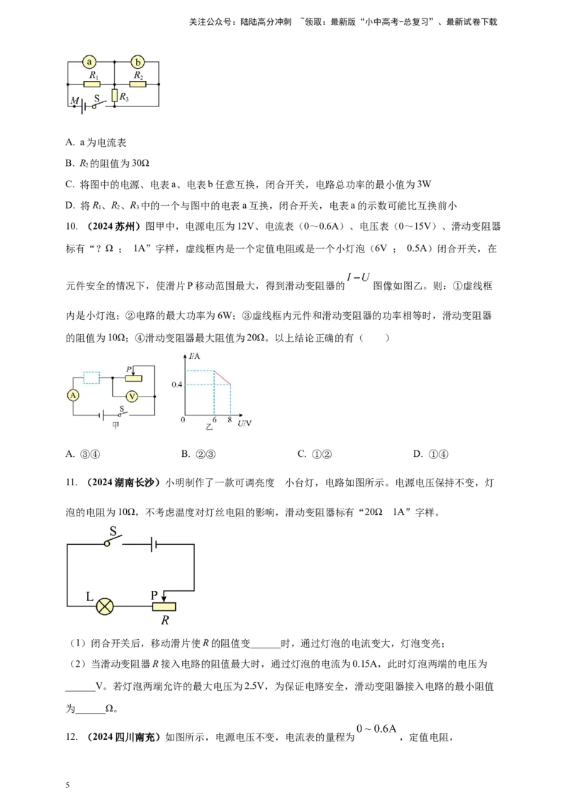 模块四应用专题58求解电学量最值和取值范围压轴计算题（原卷版）_02中考总复习（2026版更新中）_04-物理-中考总复习_2025年中考复习资料