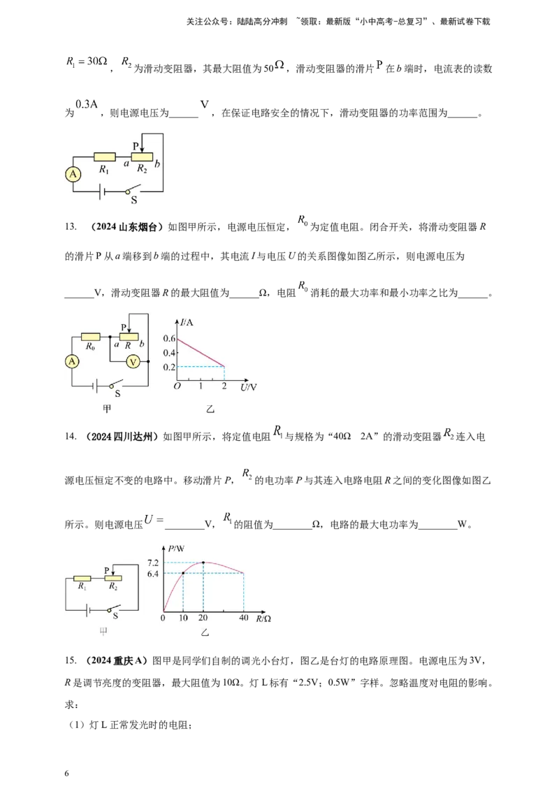 模块四应用专题58求解电学量最值和取值范围压轴计算题（原卷版）_02中考总复习（2026版更新中）_04-物理-中考总复习_2025年中考复习资料