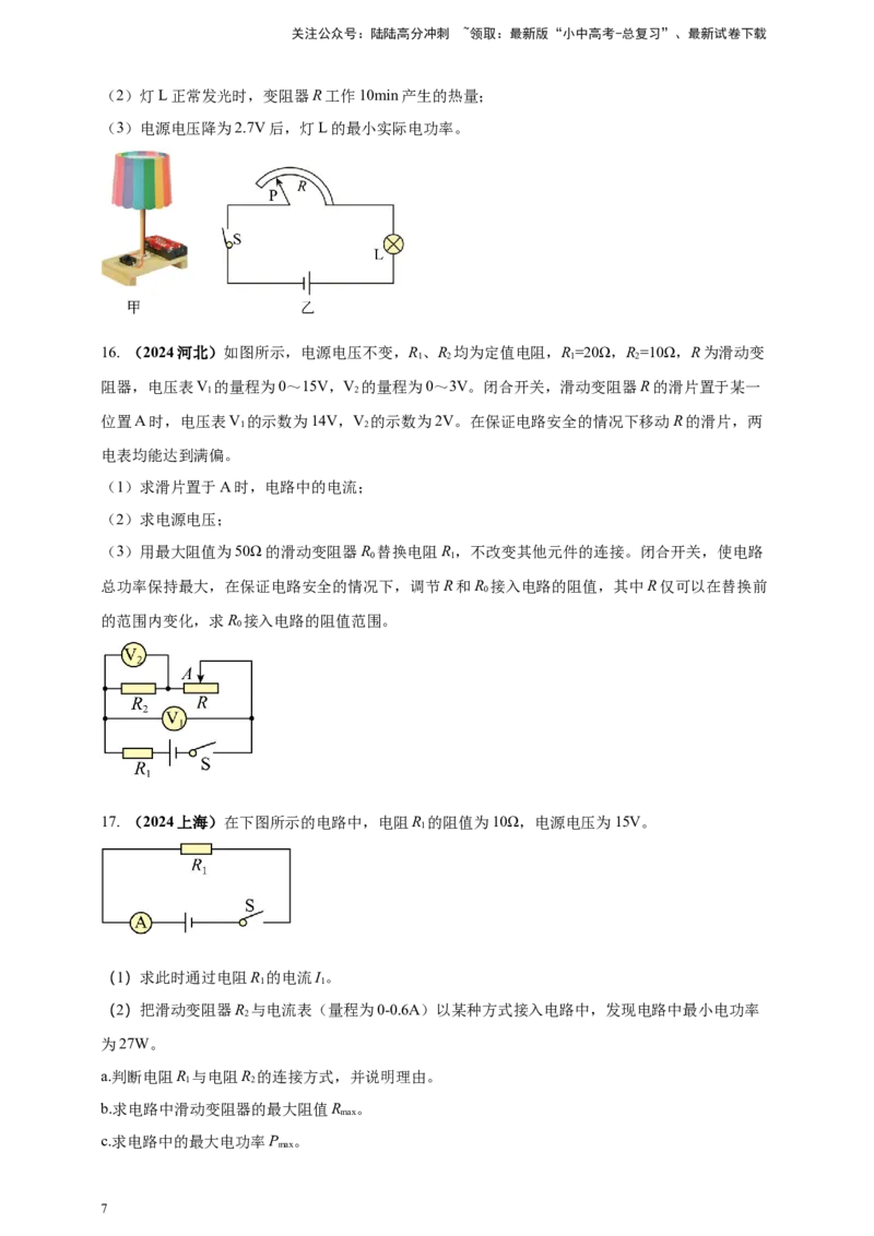 模块四应用专题58求解电学量最值和取值范围压轴计算题（原卷版）_02中考总复习（2026版更新中）_04-物理-中考总复习_2025年中考复习资料
