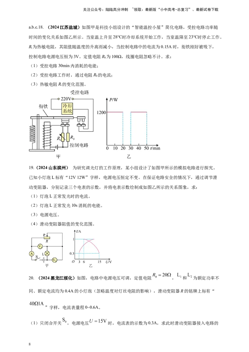 模块四应用专题58求解电学量最值和取值范围压轴计算题（原卷版）_02中考总复习（2026版更新中）_04-物理-中考总复习_2025年中考复习资料