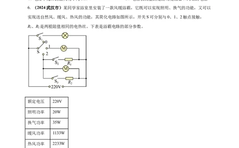 模块四应用专题58求解电学量最值和取值范围压轴计算题（原卷版）_02中考总复习（2026版更新中）_04-物理-中考总复习_2025年中考复习资料