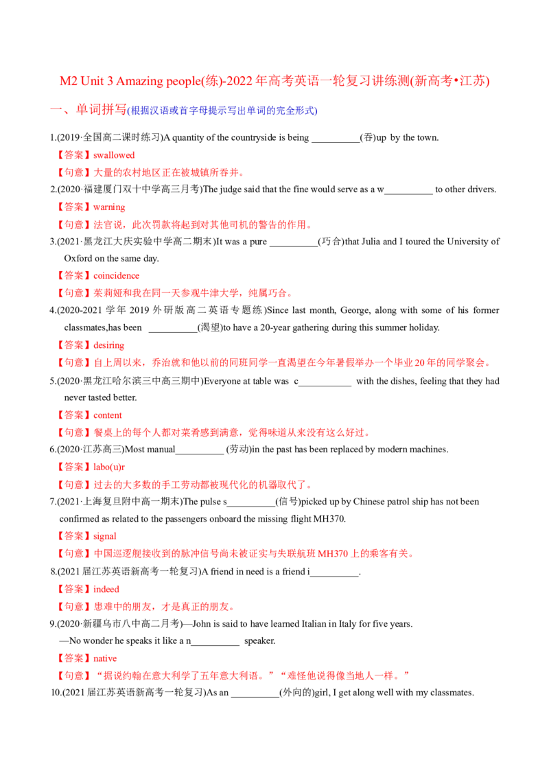 M2Unit3Amazingpeople(练)-2022年高考英语一轮复习讲练测(新高考&bull;江苏)(解析)_03高考英语_新高考复习资料_2022年新高考资料_2022年新高考英语一轮复习