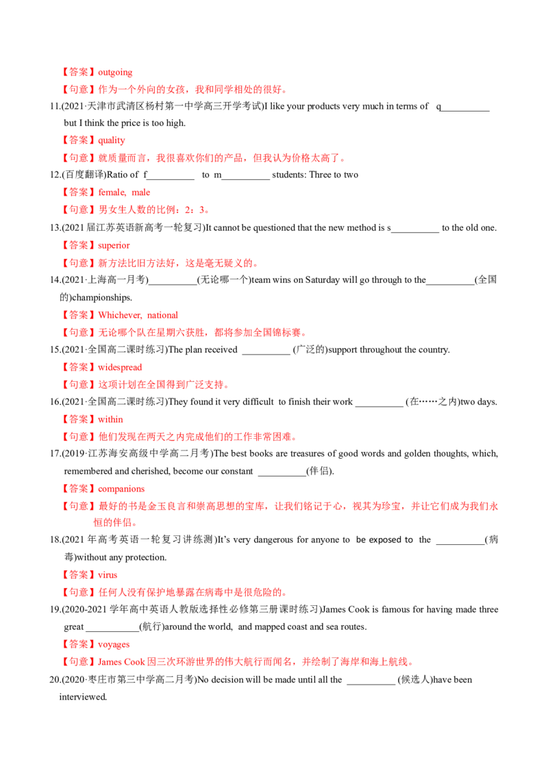 M2Unit3Amazingpeople(练)-2022年高考英语一轮复习讲练测(新高考&bull;江苏)(解析)_03高考英语_新高考复习资料_2022年新高考资料_2022年新高考英语一轮复习