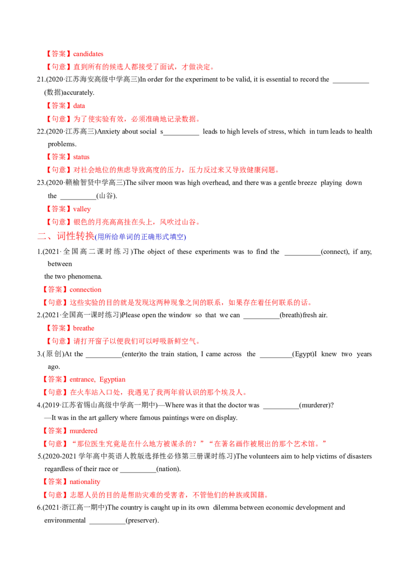 M2Unit3Amazingpeople(练)-2022年高考英语一轮复习讲练测(新高考&bull;江苏)(解析)_03高考英语_新高考复习资料_2022年新高考资料_2022年新高考英语一轮复习