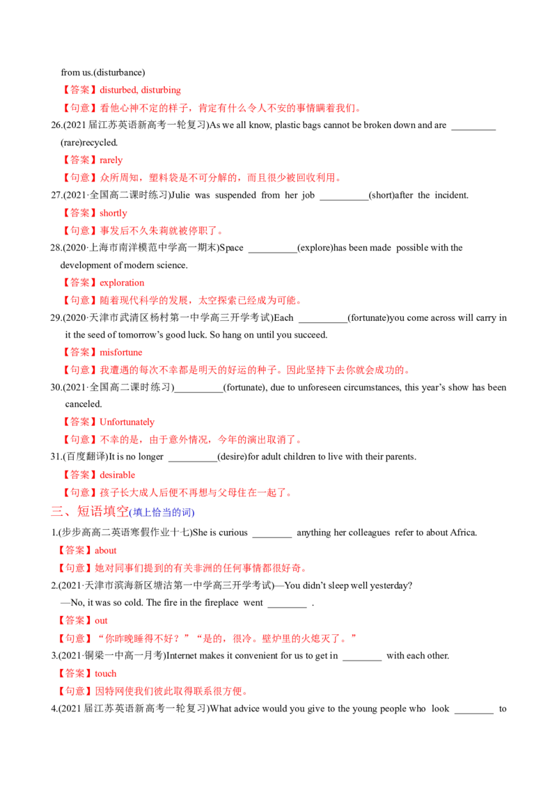 M2Unit3Amazingpeople(练)-2022年高考英语一轮复习讲练测(新高考&bull;江苏)(解析)_03高考英语_新高考复习资料_2022年新高考资料_2022年新高考英语一轮复习