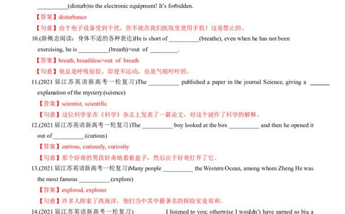 M2Unit3Amazingpeople(练)-2022年高考英语一轮复习讲练测(新高考&bull;江苏)(解析)_03高考英语_新高考复习资料_2022年新高考资料_2022年新高考英语一轮复习