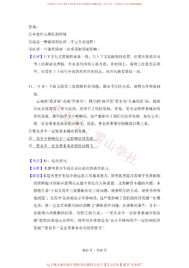 2017年高考语文试卷（新课标Ⅱ卷）（解析卷）_高考历年真题_08-24全国高考真题（无水印）_新&middot;PDF版2008-2024&middot;高考语文真题_版本2：语文（按省份分类）2008-2024_558