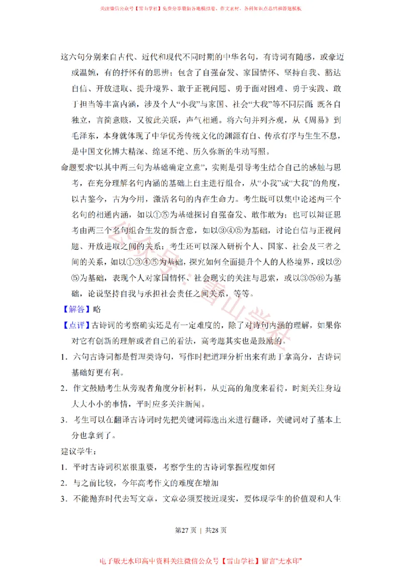 2017年高考语文试卷（新课标Ⅱ卷）（解析卷）_高考历年真题_08-24全国高考真题（无水印）_新&middot;PDF版2008-2024&middot;高考语文真题_版本2：语文（按省份分类）2008-2024_558