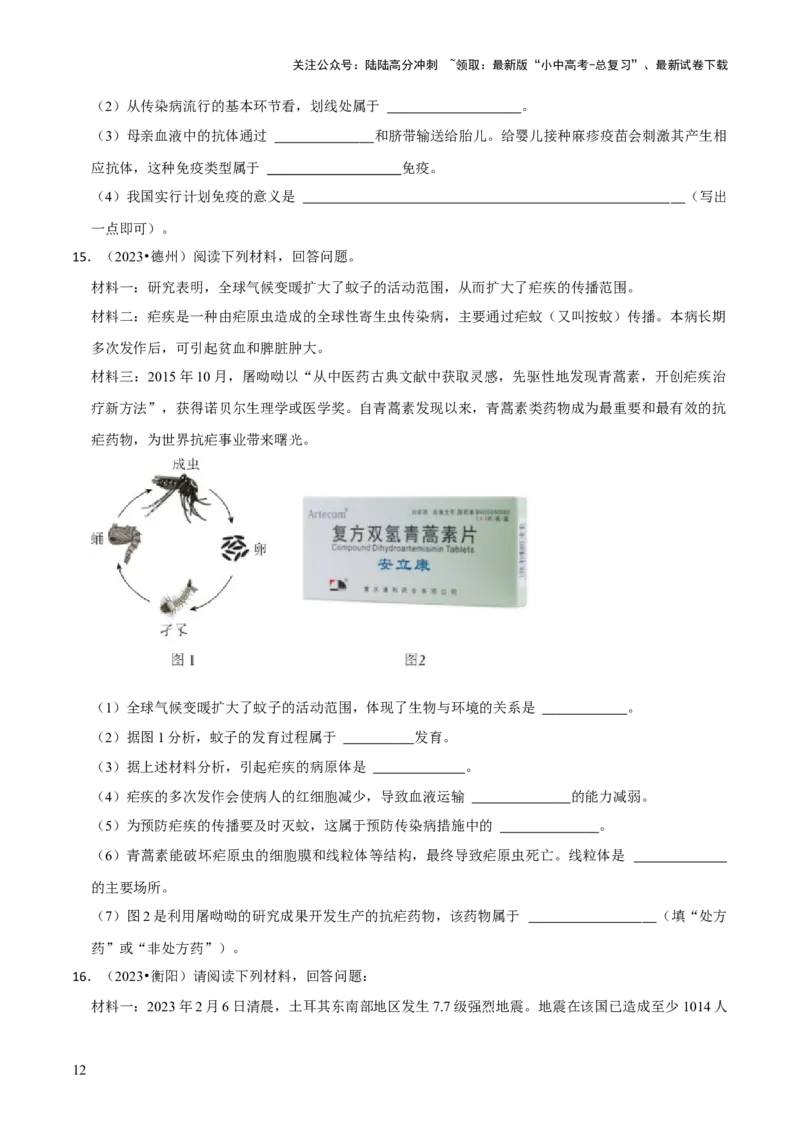 题型突破四资料分析题（原版卷）_02中考总复习（2026版更新中）_08-生物-中考总复习_2024年中考复习资料_三轮复习_查漏补缺2024年中考生物复习冲刺过关（全国通用）_查补能力&middot;提升练