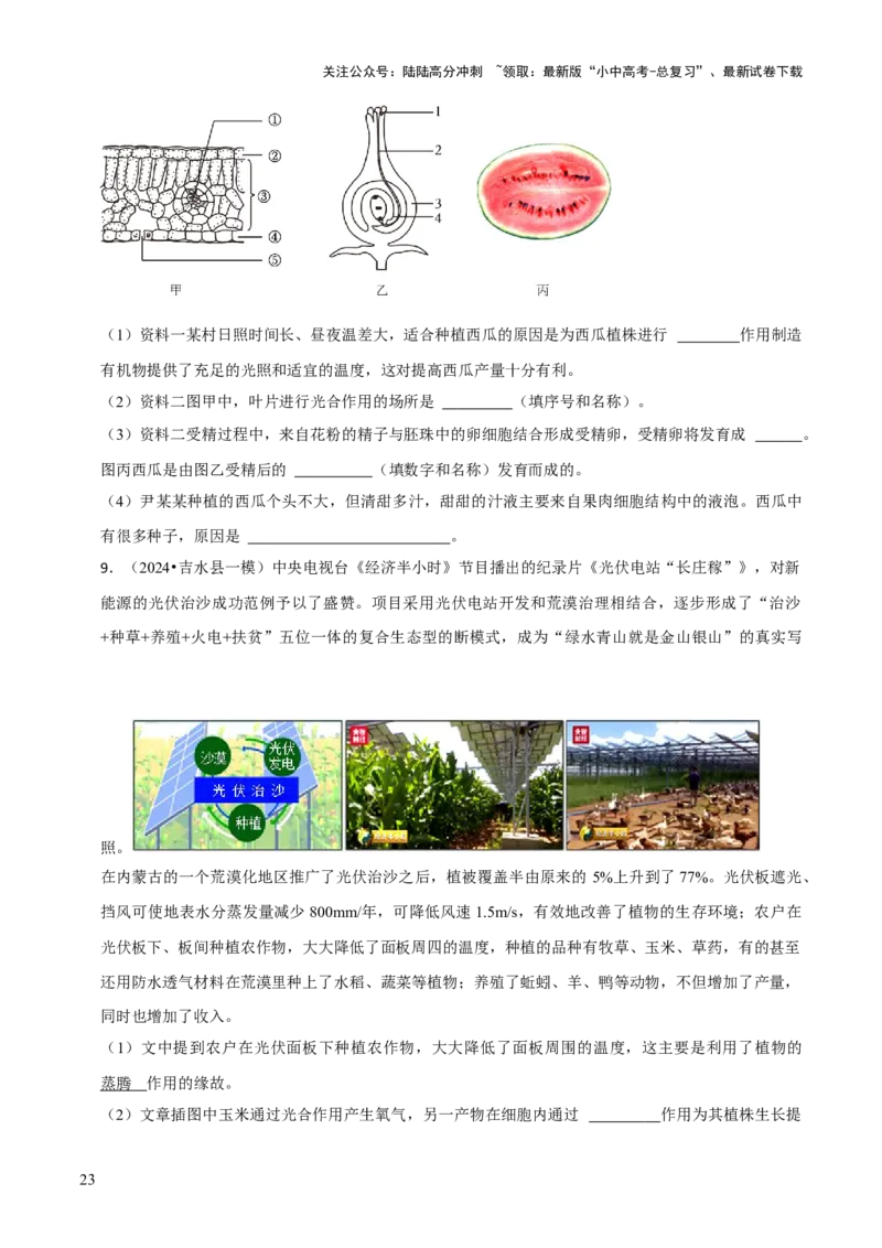 题型突破四资料分析题（原版卷）_02中考总复习（2026版更新中）_08-生物-中考总复习_2024年中考复习资料_三轮复习_查漏补缺2024年中考生物复习冲刺过关（全国通用）_查补能力&middot;提升练