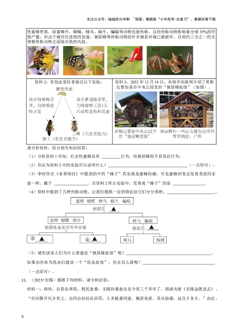 题型突破四资料分析题（原版卷）_02中考总复习（2026版更新中）_08-生物-中考总复习_2024年中考复习资料_三轮复习_查漏补缺2024年中考生物复习冲刺过关（全国通用）_查补能力&middot;提升练