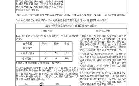 题型突破四资料分析题（原版卷）_02中考总复习（2026版更新中）_08-生物-中考总复习_2024年中考复习资料_三轮复习_查漏补缺2024年中考生物复习冲刺过关（全国通用）_查补能力&middot;提升练