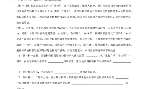 题型突破四资料分析题（原版卷）_02中考总复习（2026版更新中）_08-生物-中考总复习_2024年中考复习资料_三轮复习_查漏补缺2024年中考生物复习冲刺过关（全国通用）_查补能力&middot;提升练
