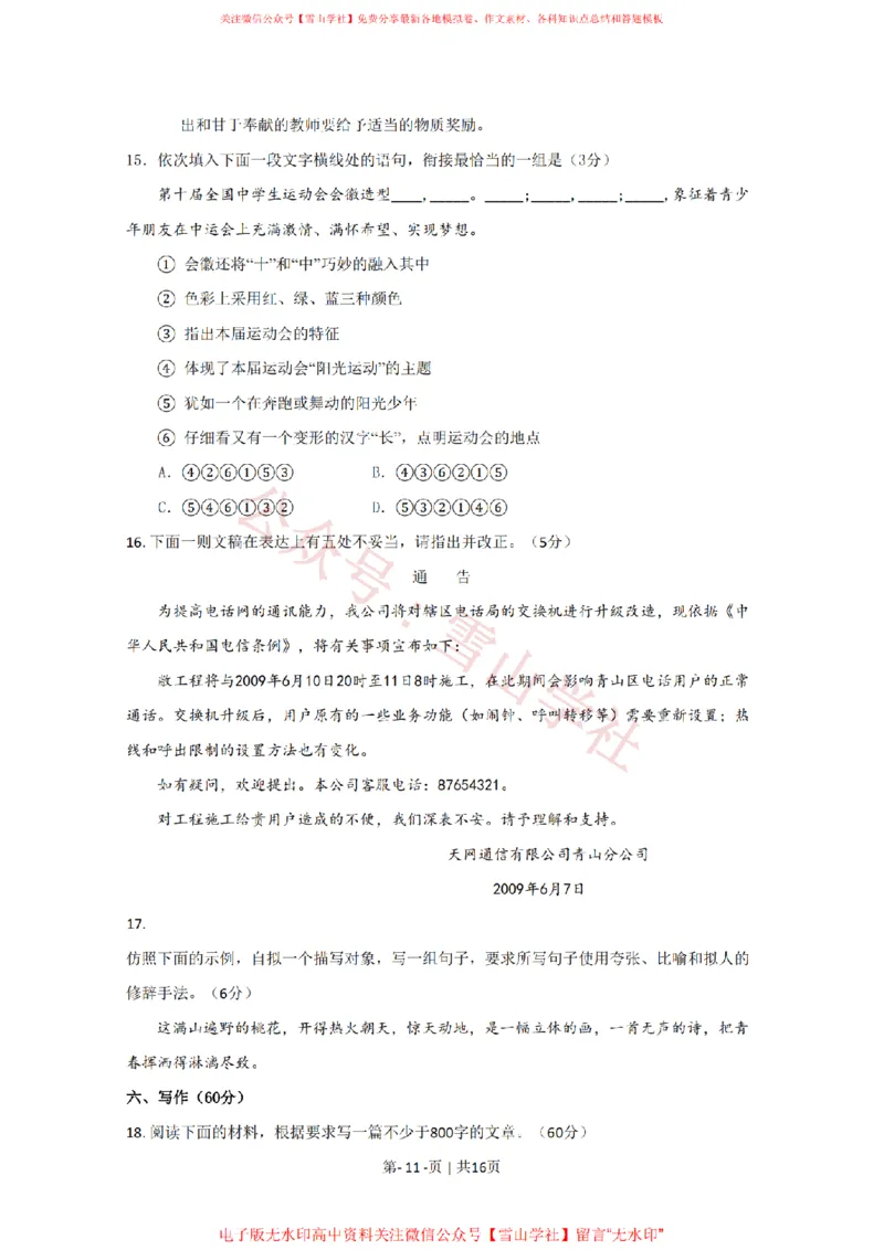 2009年高考语文试卷（新课标）（海南宁夏）（解析卷）_高考历年真题_08-24全国高考真题（无水印）_新&middot;PDF版2008-2024&middot;高考语文真题_版本2：语文（按省份分类）2008-2024_703