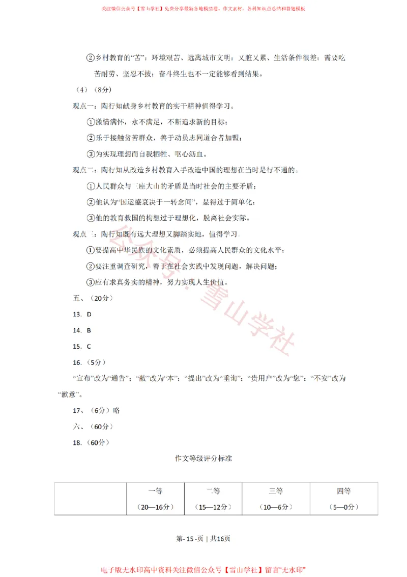 2009年高考语文试卷（新课标）（海南宁夏）（解析卷）_高考历年真题_08-24全国高考真题（无水印）_新&middot;PDF版2008-2024&middot;高考语文真题_版本2：语文（按省份分类）2008-2024_703