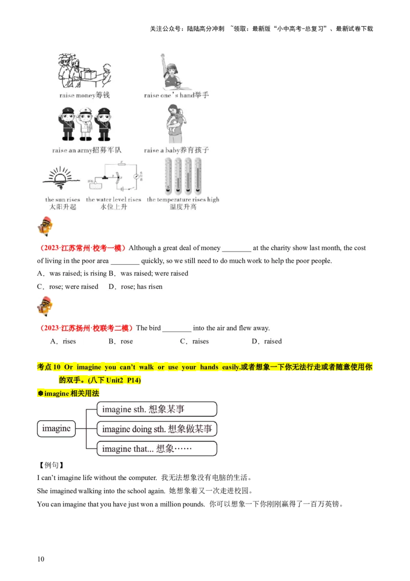 八下Units1-2（讲义）-备战2024年中考英语一轮复习教材梳理（人教版）（学生版）_02中考总复习（2026版更新中）_03-英语-中考总复习_2024年中考复习资料_一轮复习
