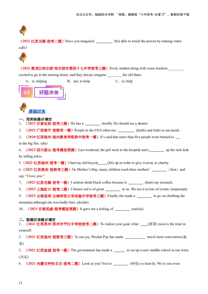 八下Units1-2（讲义）-备战2024年中考英语一轮复习教材梳理（人教版）（学生版）_02中考总复习（2026版更新中）_03-英语-中考总复习_2024年中考复习资料_一轮复习