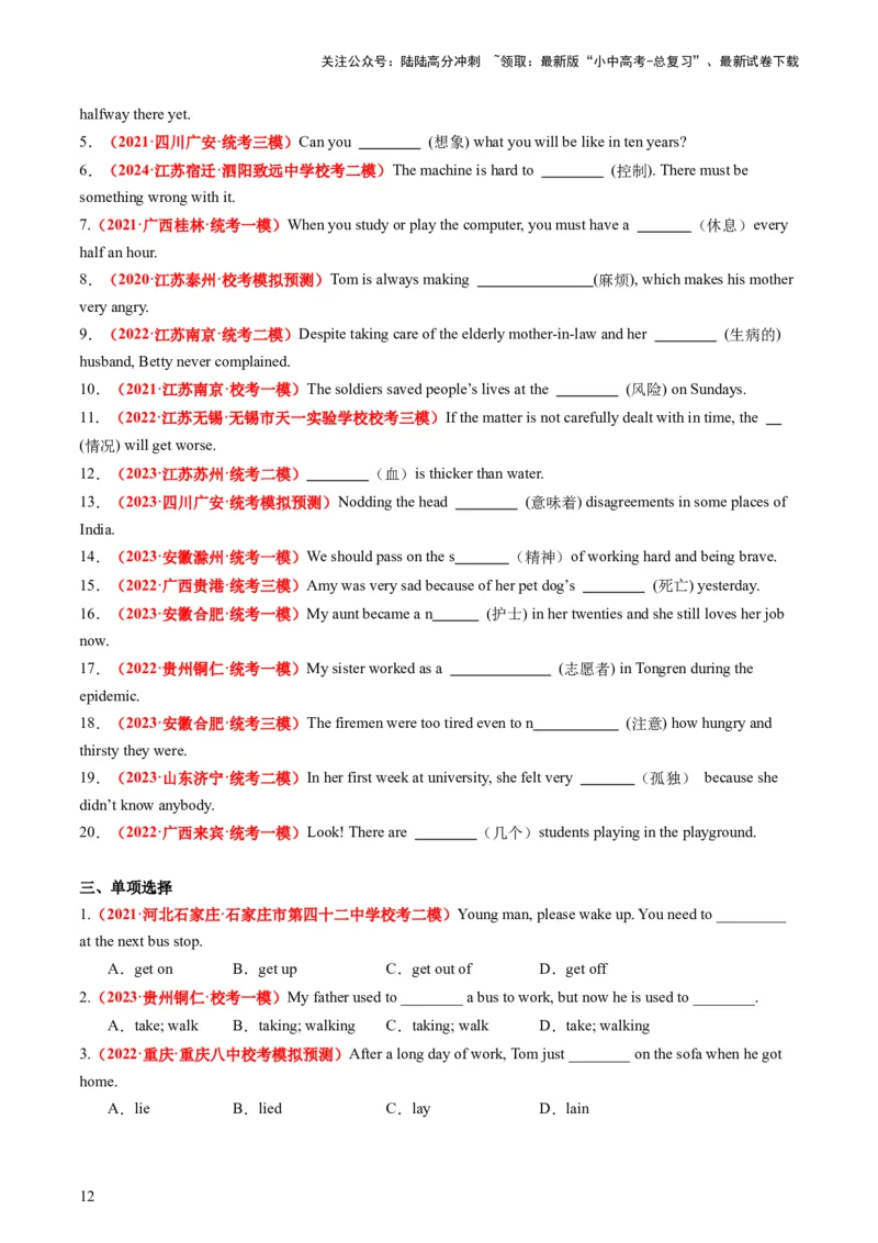 八下Units1-2（讲义）-备战2024年中考英语一轮复习教材梳理（人教版）（学生版）_02中考总复习（2026版更新中）_03-英语-中考总复习_2024年中考复习资料_一轮复习