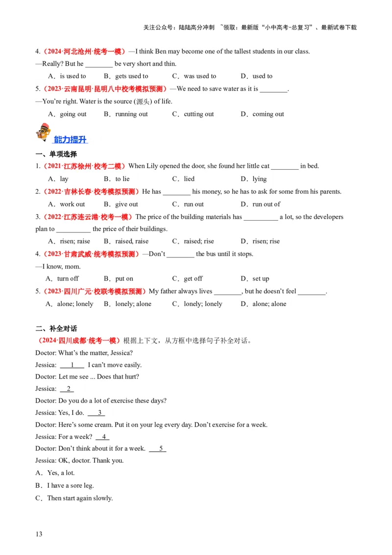 八下Units1-2（讲义）-备战2024年中考英语一轮复习教材梳理（人教版）（学生版）_02中考总复习（2026版更新中）_03-英语-中考总复习_2024年中考复习资料_一轮复习