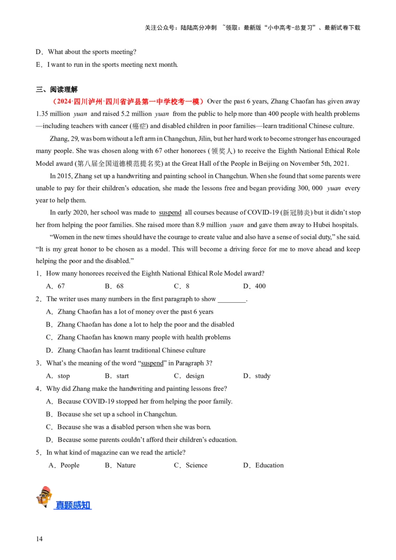 八下Units1-2（讲义）-备战2024年中考英语一轮复习教材梳理（人教版）（学生版）_02中考总复习（2026版更新中）_03-英语-中考总复习_2024年中考复习资料_一轮复习