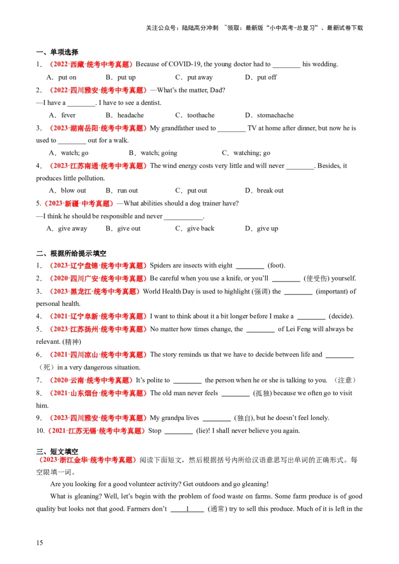 八下Units1-2（讲义）-备战2024年中考英语一轮复习教材梳理（人教版）（学生版）_02中考总复习（2026版更新中）_03-英语-中考总复习_2024年中考复习资料_一轮复习