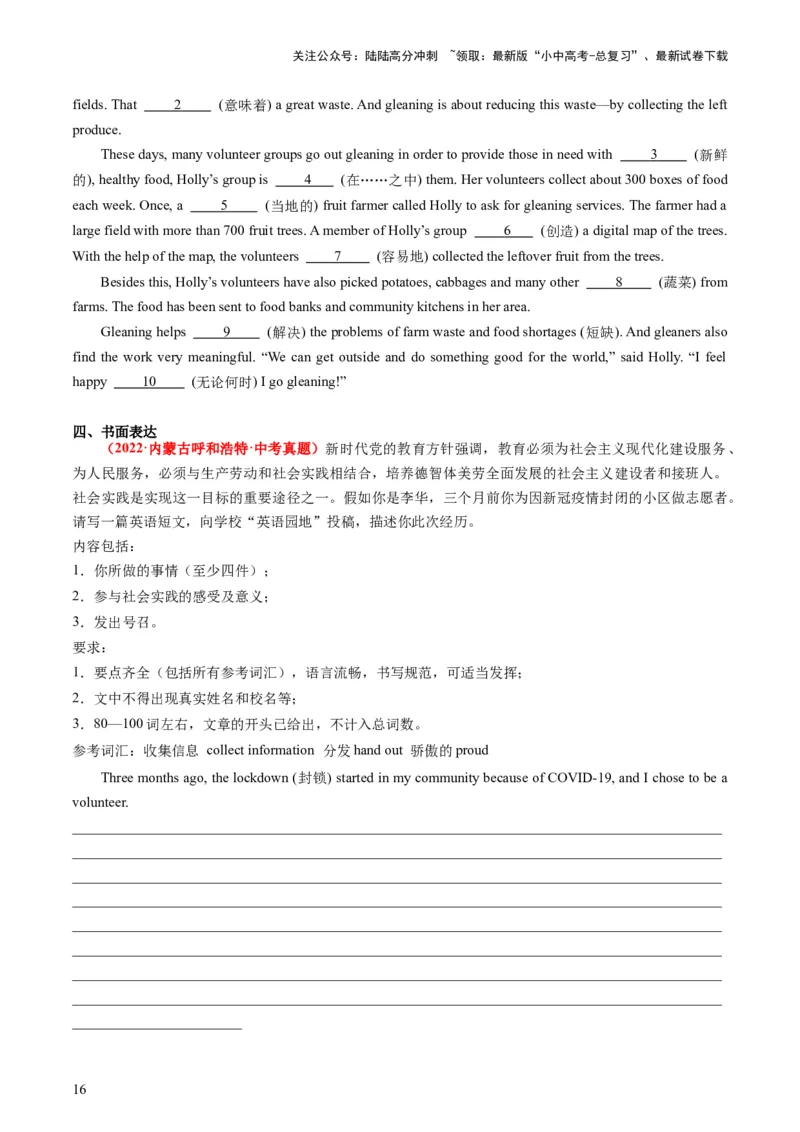 八下Units1-2（讲义）-备战2024年中考英语一轮复习教材梳理（人教版）（学生版）_02中考总复习（2026版更新中）_03-英语-中考总复习_2024年中考复习资料_一轮复习