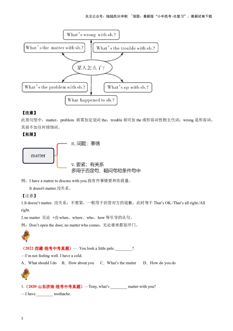 八下Units1-2（讲义）-备战2024年中考英语一轮复习教材梳理（人教版）（学生版）_02中考总复习（2026版更新中）_03-英语-中考总复习_2024年中考复习资料_一轮复习
