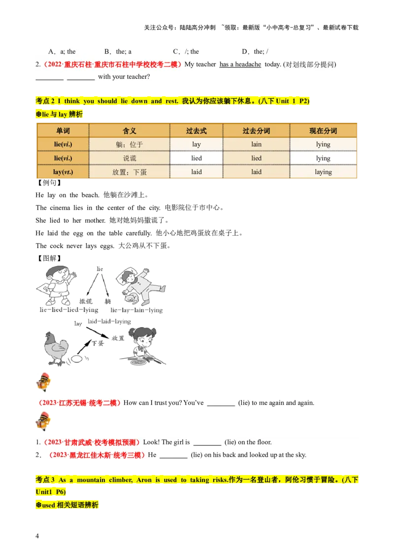 八下Units1-2（讲义）-备战2024年中考英语一轮复习教材梳理（人教版）（学生版）_02中考总复习（2026版更新中）_03-英语-中考总复习_2024年中考复习资料_一轮复习