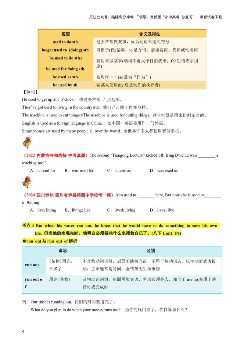 八下Units1-2（讲义）-备战2024年中考英语一轮复习教材梳理（人教版）（学生版）_02中考总复习（2026版更新中）_03-英语-中考总复习_2024年中考复习资料_一轮复习