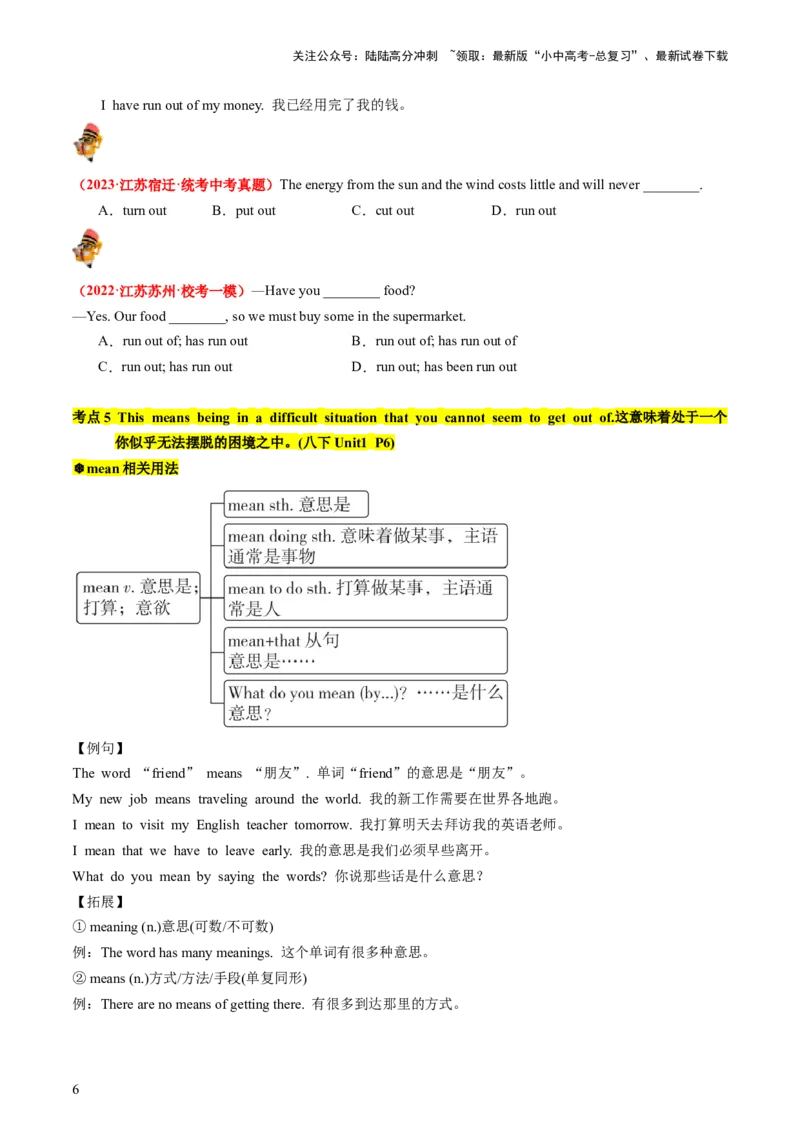 八下Units1-2（讲义）-备战2024年中考英语一轮复习教材梳理（人教版）（学生版）_02中考总复习（2026版更新中）_03-英语-中考总复习_2024年中考复习资料_一轮复习