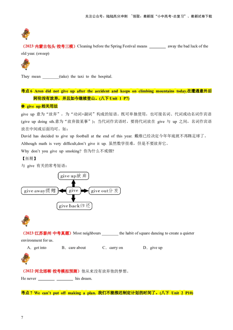 八下Units1-2（讲义）-备战2024年中考英语一轮复习教材梳理（人教版）（学生版）_02中考总复习（2026版更新中）_03-英语-中考总复习_2024年中考复习资料_一轮复习