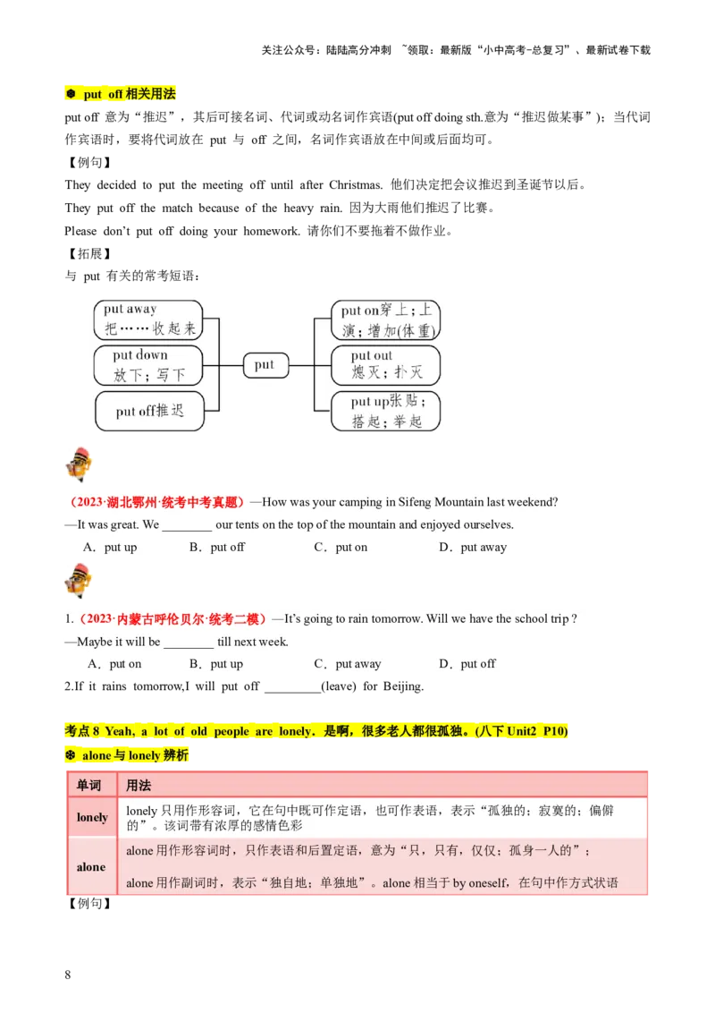 八下Units1-2（讲义）-备战2024年中考英语一轮复习教材梳理（人教版）（学生版）_02中考总复习（2026版更新中）_03-英语-中考总复习_2024年中考复习资料_一轮复习