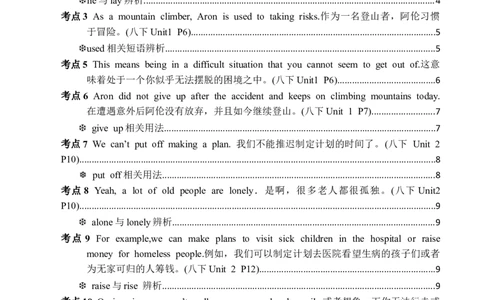 八下Units1-2（讲义）-备战2024年中考英语一轮复习教材梳理（人教版）（学生版）_02中考总复习（2026版更新中）_03-英语-中考总复习_2024年中考复习资料_一轮复习