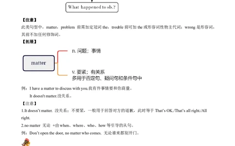 八下Units1-2（讲义）-备战2024年中考英语一轮复习教材梳理（人教版）（学生版）_02中考总复习（2026版更新中）_03-英语-中考总复习_2024年中考复习资料_一轮复习