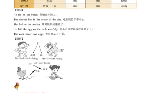 八下Units1-2（讲义）-备战2024年中考英语一轮复习教材梳理（人教版）（学生版）_02中考总复习（2026版更新中）_03-英语-中考总复习_2024年中考复习资料_一轮复习
